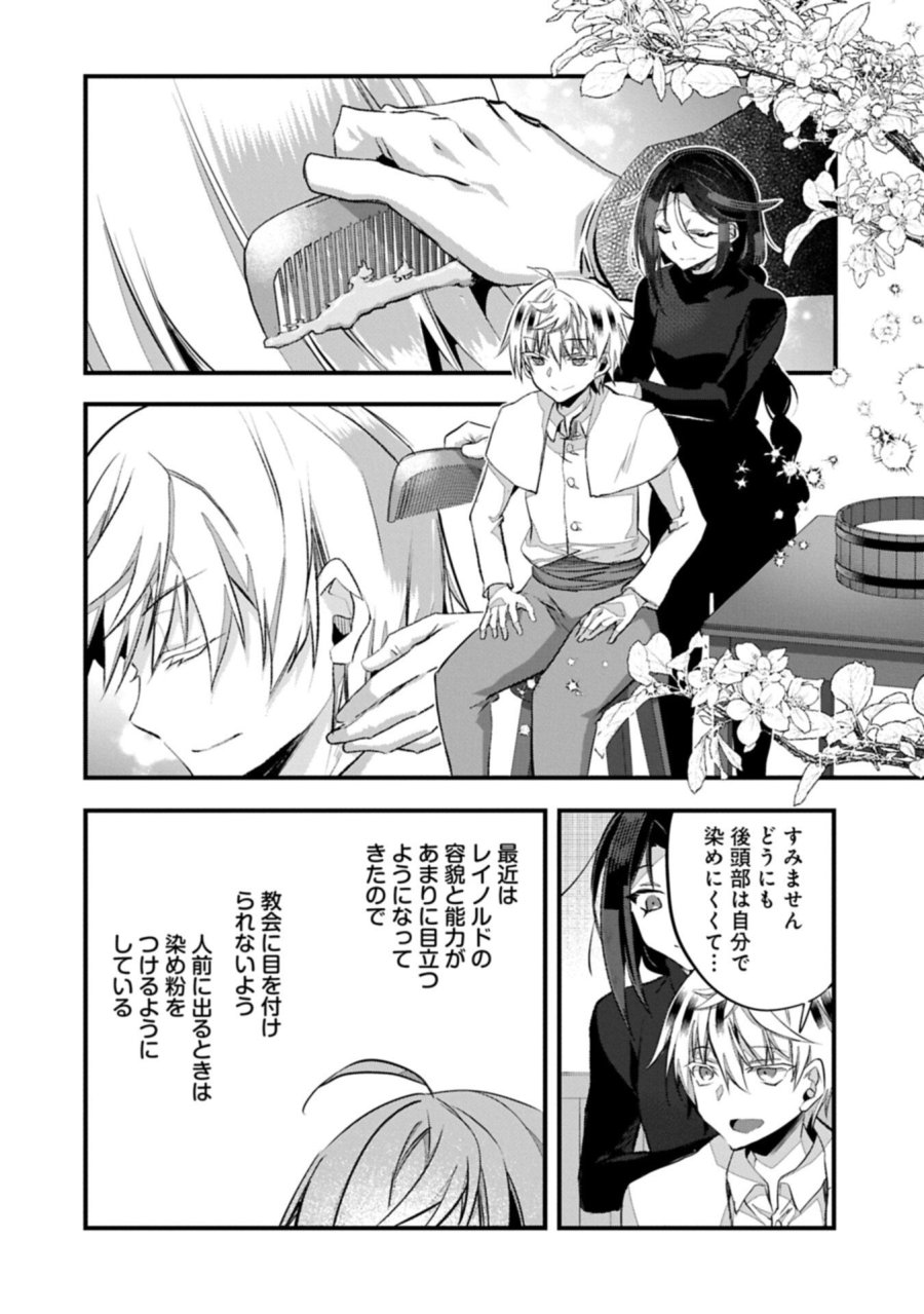 東の魔女のあとしまつ～7年後の運命～ 第6.2話 - Page 8