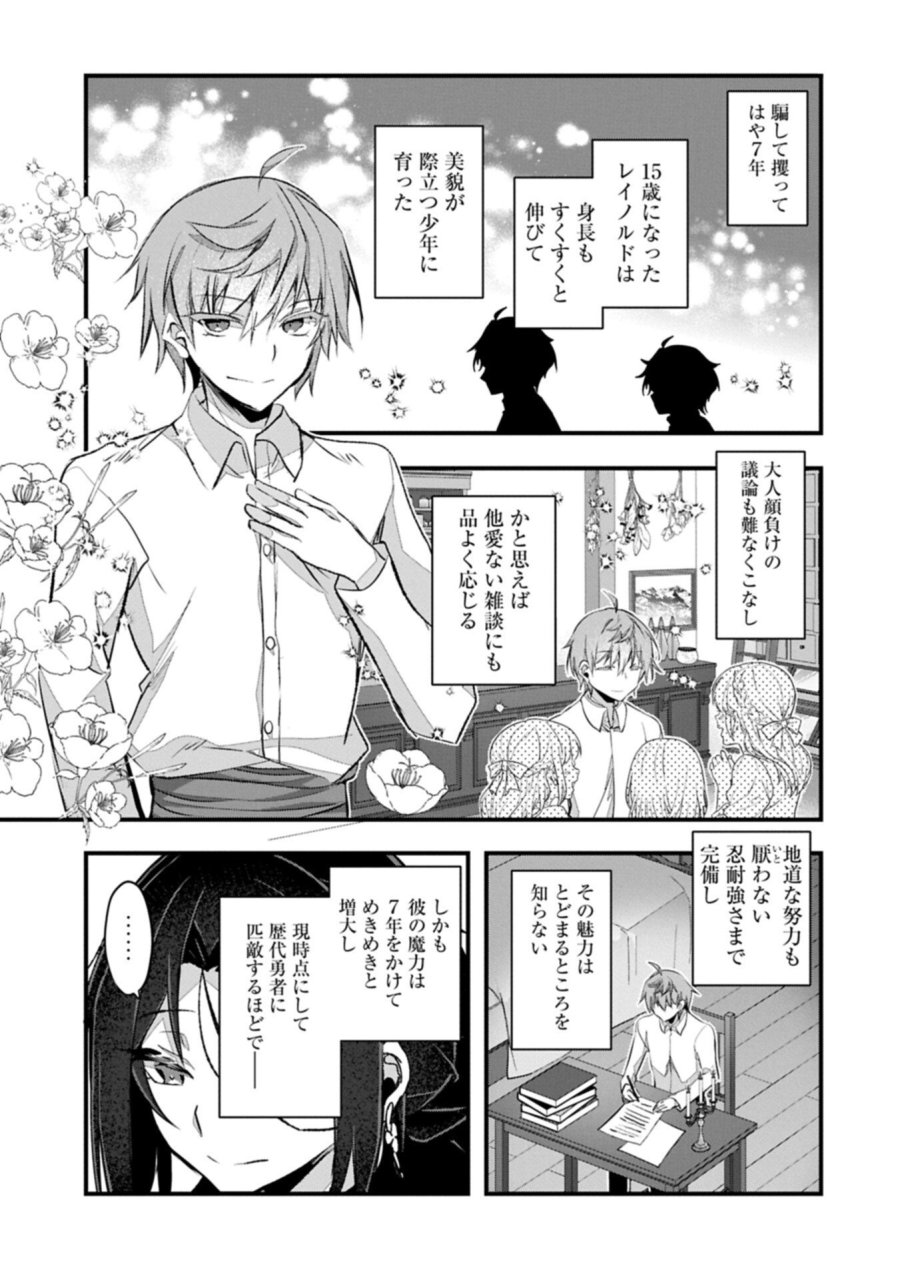 東の魔女のあとしまつ～7年後の運命～ 第6.2話 - Page 9