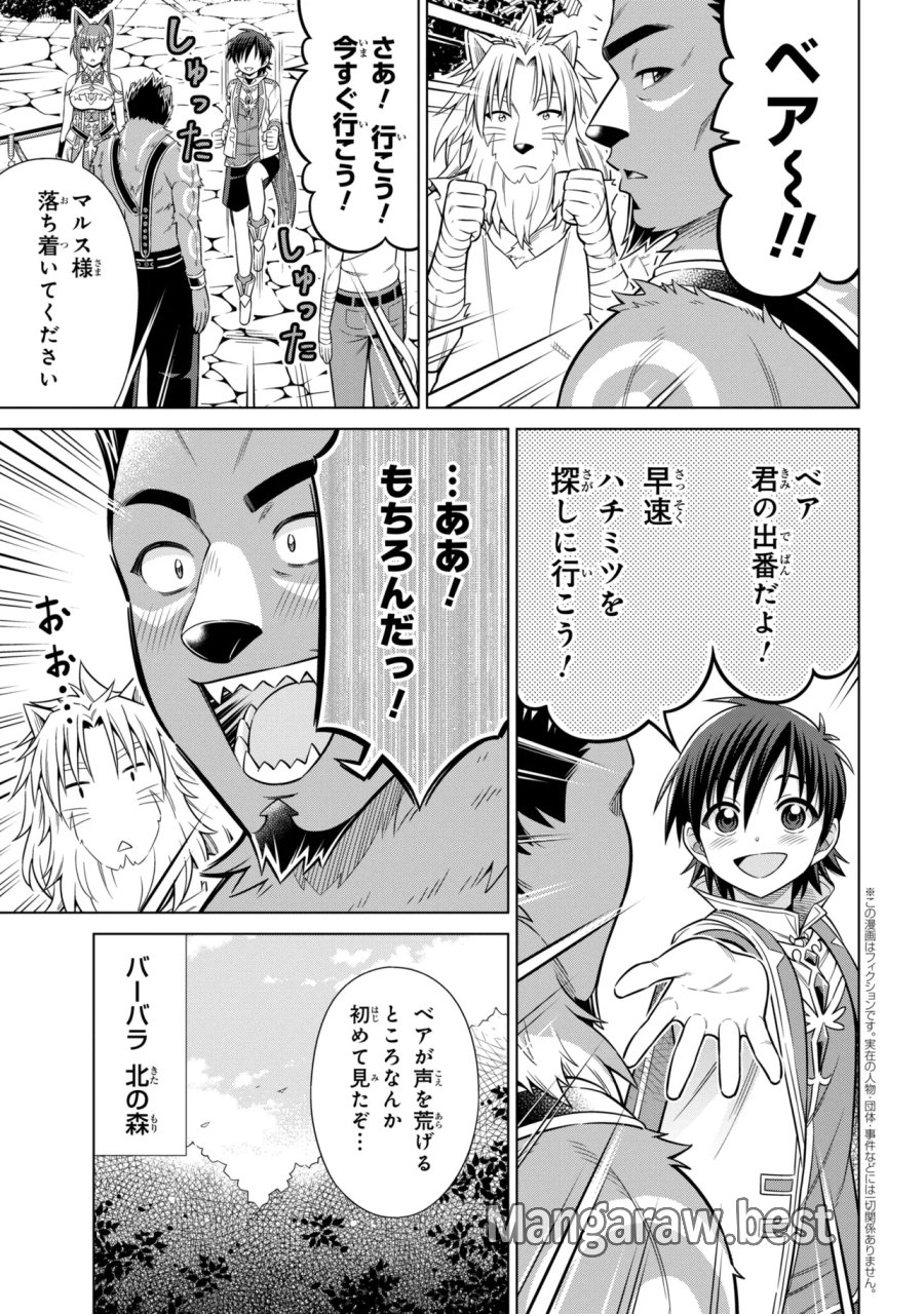 国王である兄から辺境に追放されたけど平穏に暮らしたい ～目指せスローライフ～ 第15.1話 - Page 1