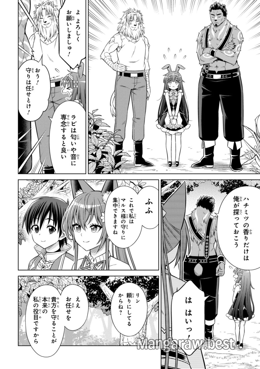 国王である兄から辺境に追放されたけど平穏に暮らしたい ～目指せスローライフ～ 第15.1話 - Page 2