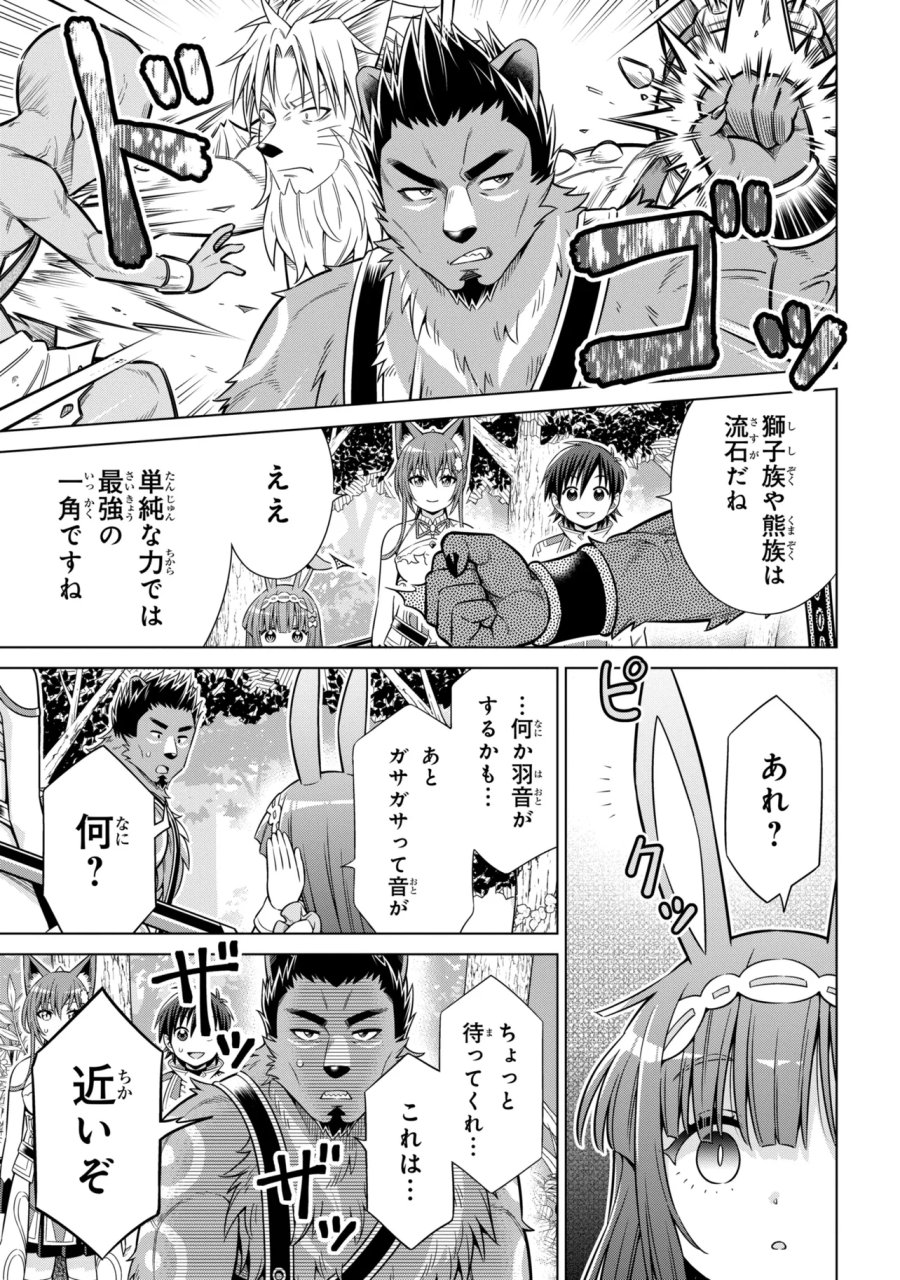 国王である兄から辺境に追放されたけど平穏に暮らしたい ～目指せスローライフ～ 第15.1話 - Page 3