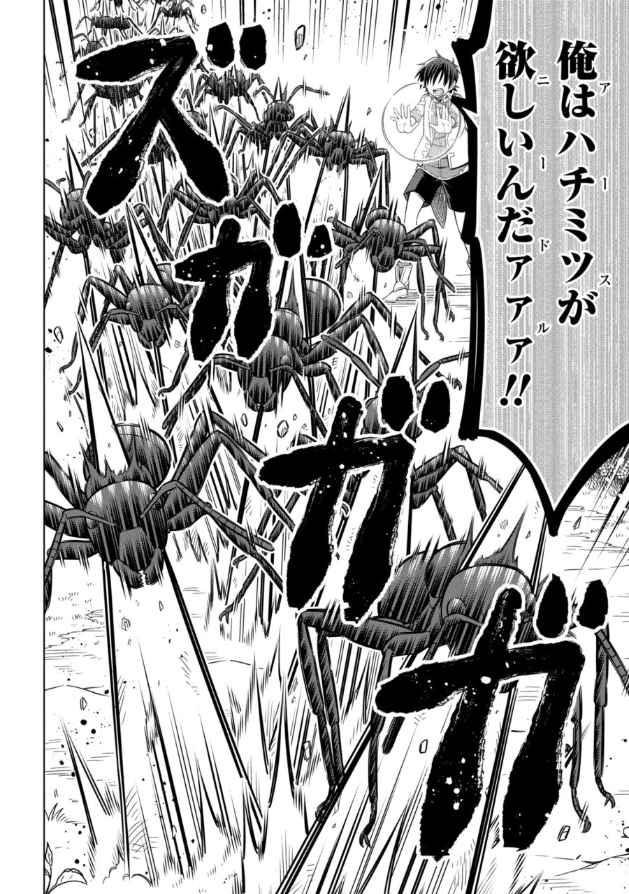 国王である兄から辺境に追放されたけど平穏に暮らしたい ～目指せスローライフ～ 第15.1話 - Page 6