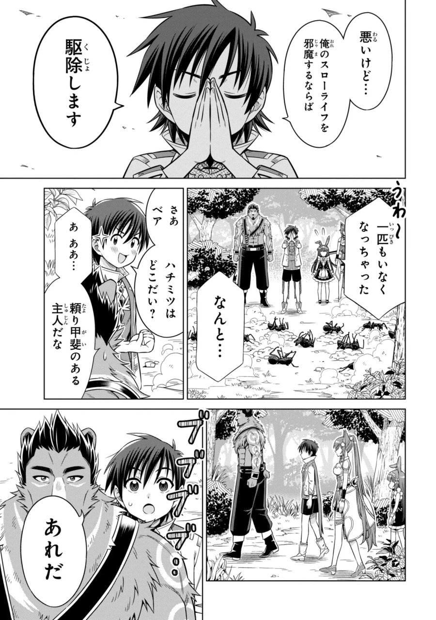 国王である兄から辺境に追放されたけど平穏に暮らしたい ～目指せスローライフ～ 第15.1話 - Page 7
