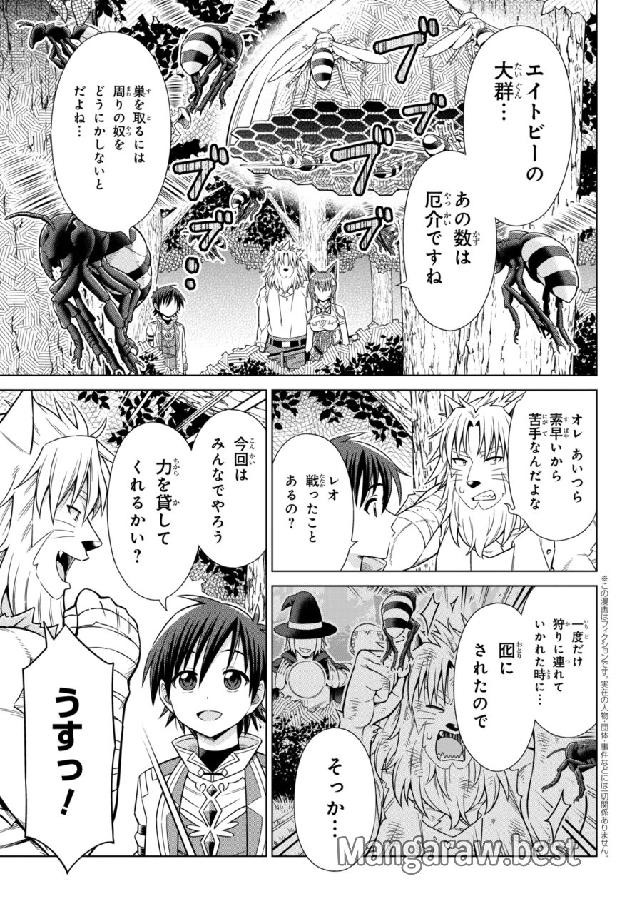 国王である兄から辺境に追放されたけど平穏に暮らしたい ～目指せスローライフ～ 第15.2話 - Page 1