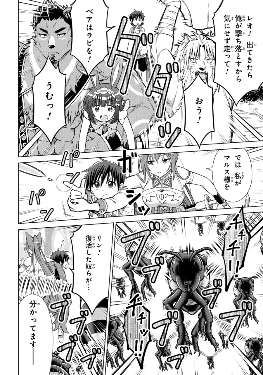 国王である兄から辺境に追放されたけど平穏に暮らしたい ～目指せスローライフ～ 第15.2話 - Page 10