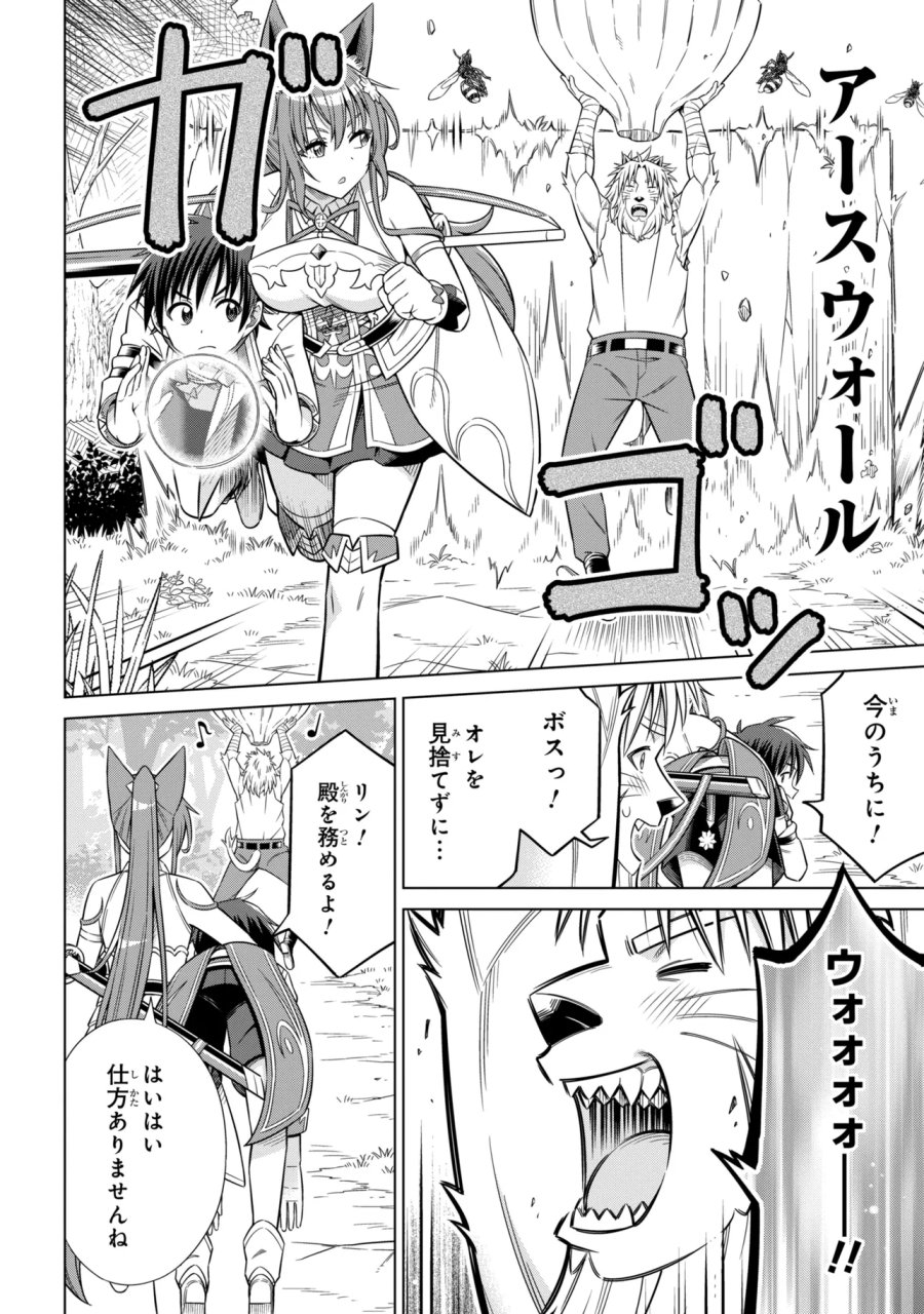国王である兄から辺境に追放されたけど平穏に暮らしたい ～目指せスローライフ～ 第15.2話 - Page 12