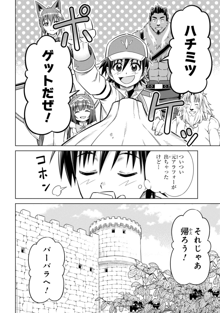 国王である兄から辺境に追放されたけど平穏に暮らしたい ～目指せスローライフ～ 第15.2話 - Page 14