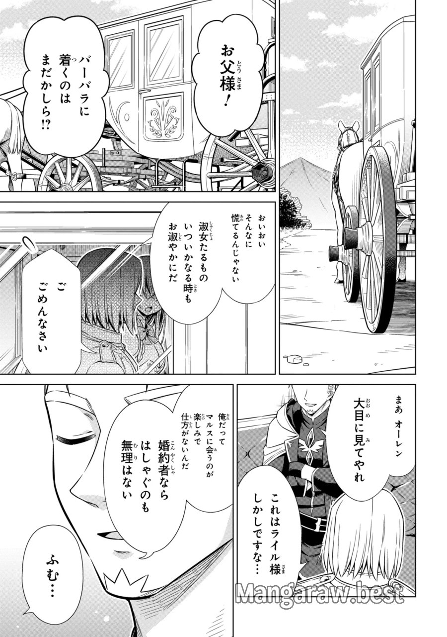 国王である兄から辺境に追放されたけど平穏に暮らしたい ～目指せスローライフ～ 第15.2話 - Page 15