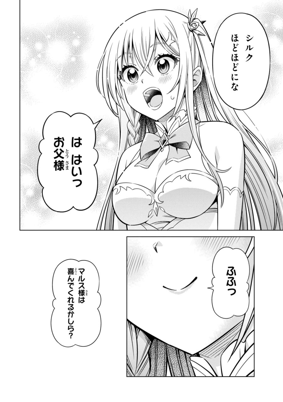 国王である兄から辺境に追放されたけど平穏に暮らしたい ～目指せスローライフ～ 第15.2話 - Page 16