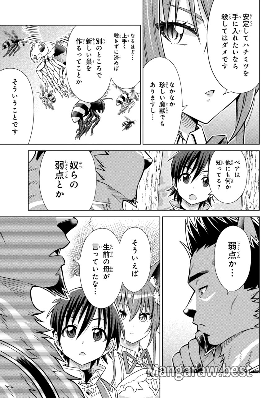 国王である兄から辺境に追放されたけど平穏に暮らしたい ～目指せスローライフ～ 第15.2話 - Page 3