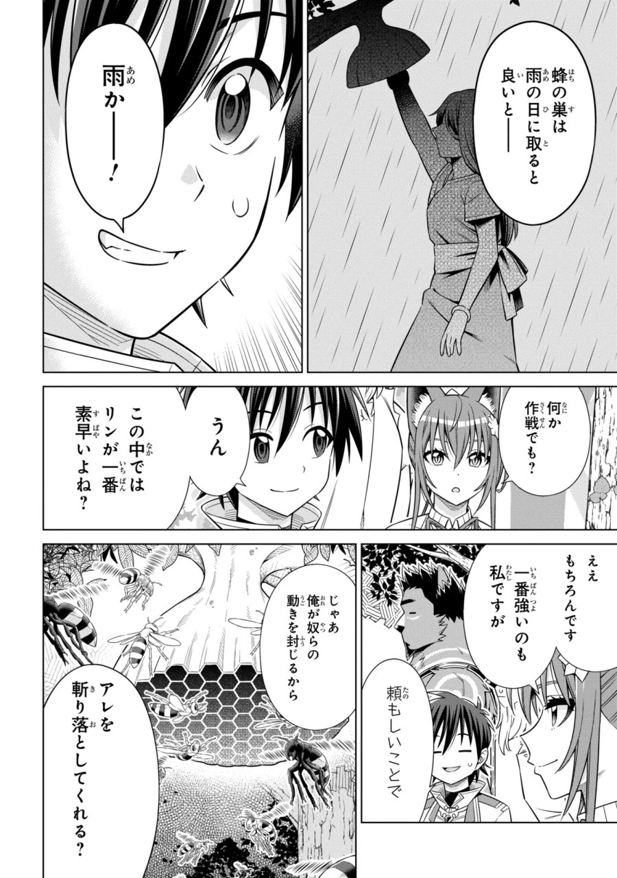 国王である兄から辺境に追放されたけど平穏に暮らしたい ～目指せスローライフ～ 第15.2話 - Page 4