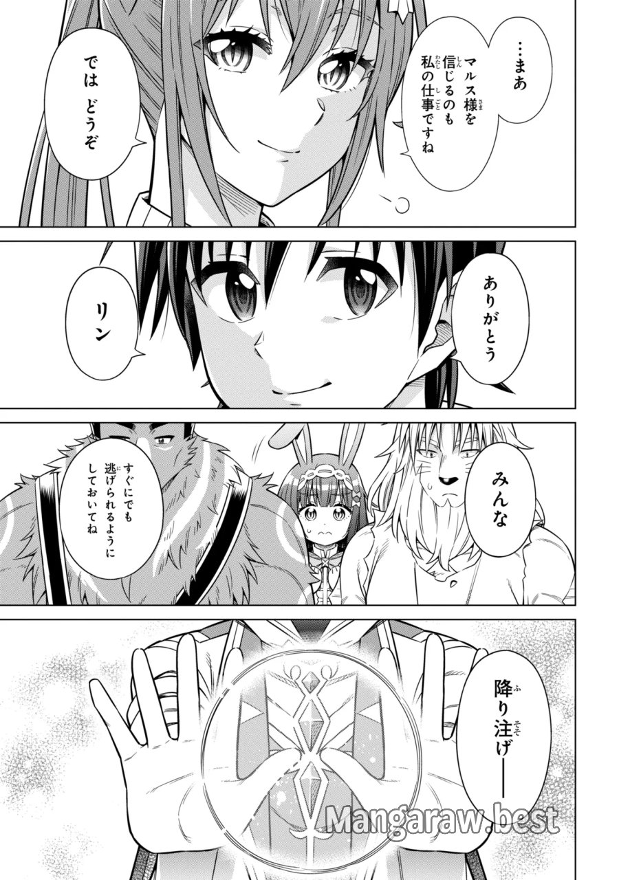 国王である兄から辺境に追放されたけど平穏に暮らしたい ～目指せスローライフ～ 第15.2話 - Page 5