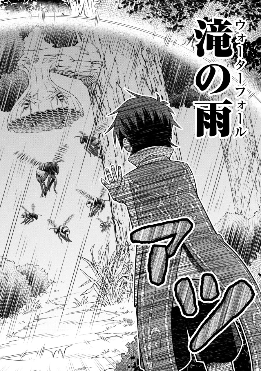国王である兄から辺境に追放されたけど平穏に暮らしたい ～目指せスローライフ～ 第15.2話 - Page 6