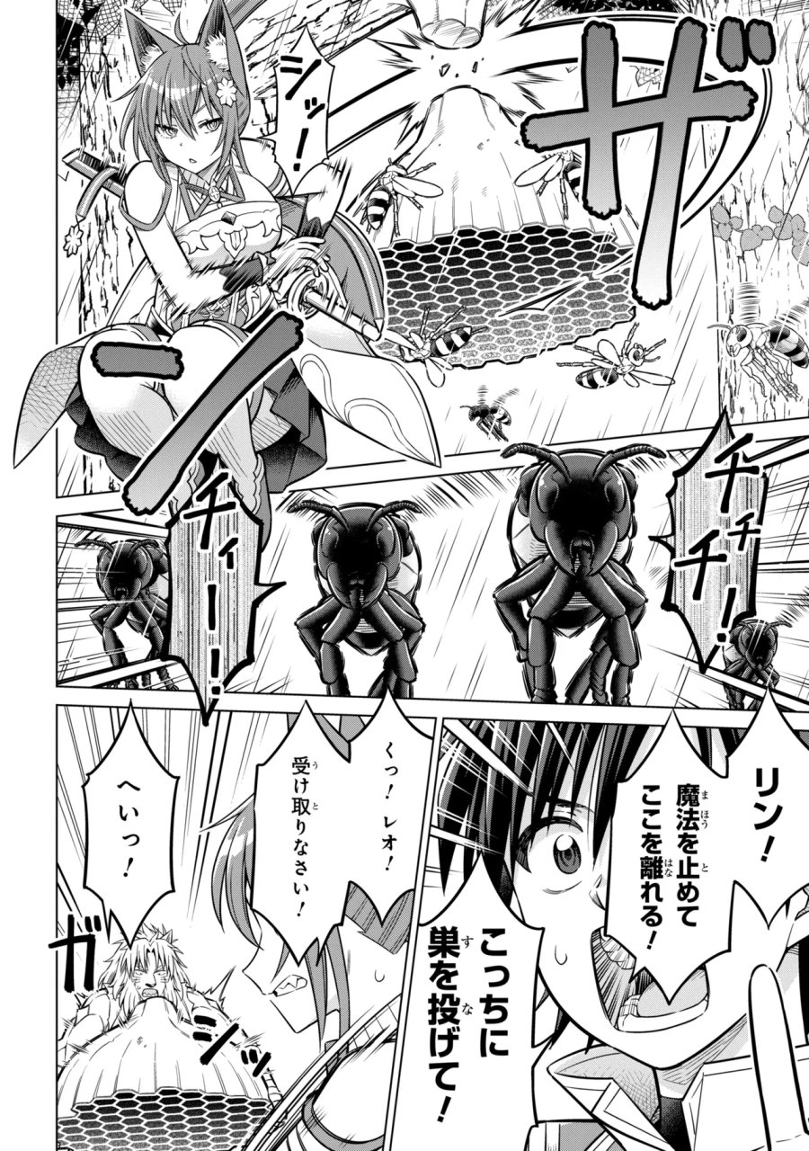 国王である兄から辺境に追放されたけど平穏に暮らしたい ～目指せスローライフ～ 第15.2話 - Page 8