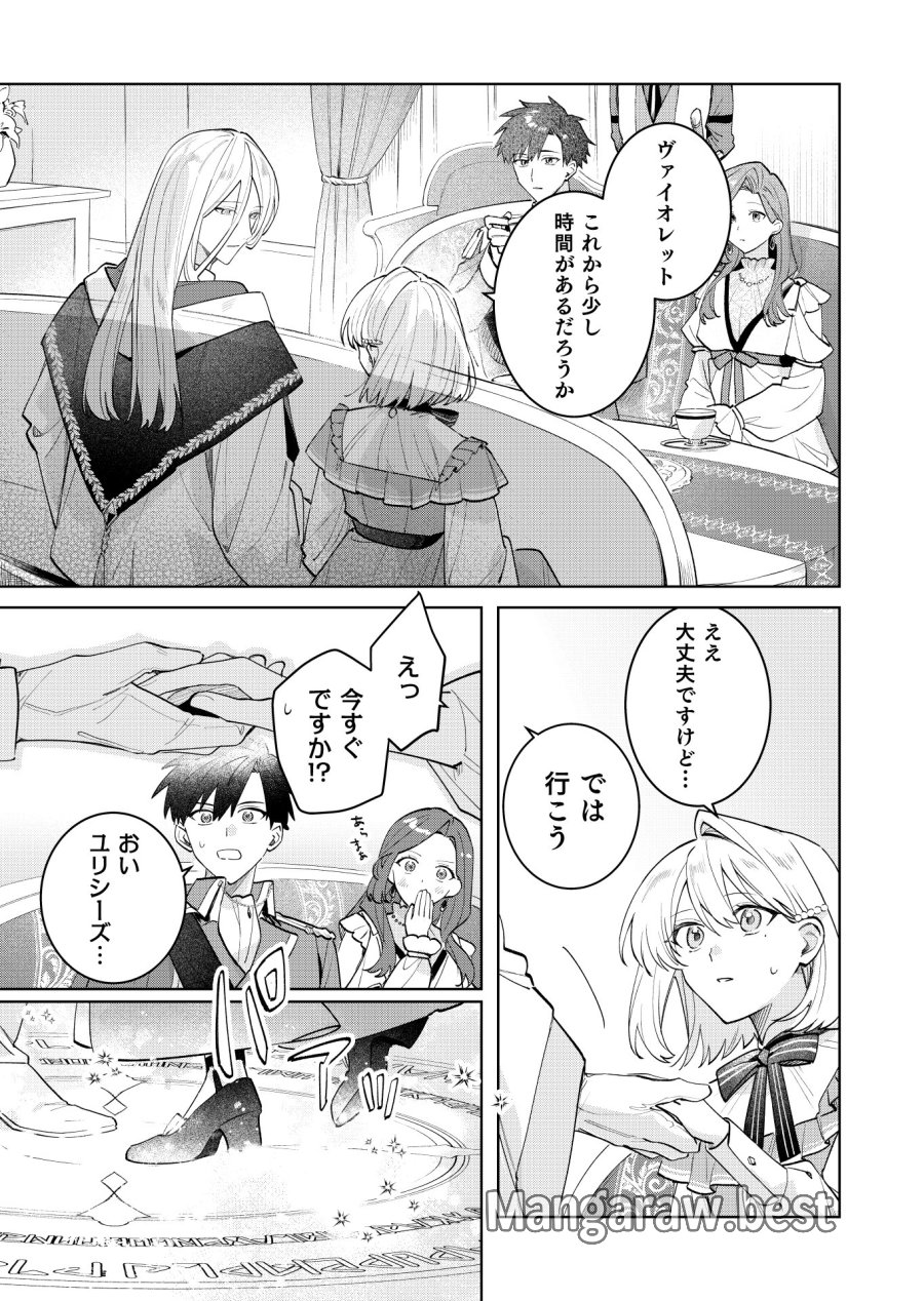 断罪された負け組令嬢ですが、時間を戻せるようになったので今度こそ幸せになります 第23話 - Trang 1