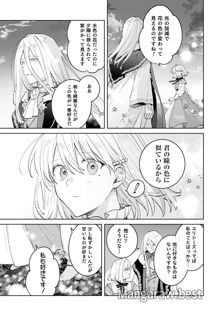 断罪された負け組令嬢ですが、時間を戻せるようになったので今度こそ幸せになります 第23話 - Trang 11