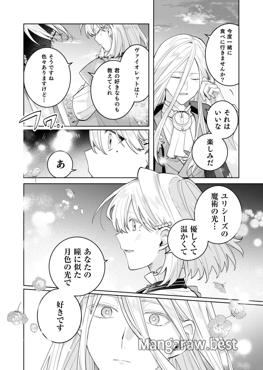 断罪された負け組令嬢ですが、時間を戻せるようになったので今度こそ幸せになります 第23話 - Trang 12