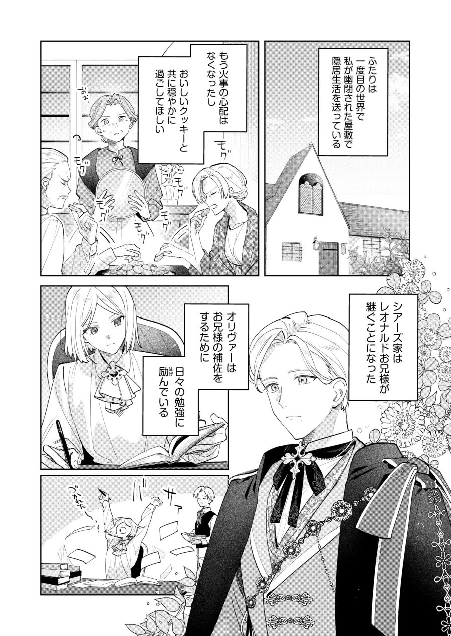 断罪された負け組令嬢ですが、時間を戻せるようになったので今度こそ幸せになります 第23話 - Trang 15