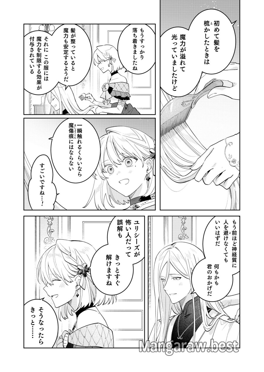 断罪された負け組令嬢ですが、時間を戻せるようになったので今度こそ幸せになります 第23話 - Trang 19