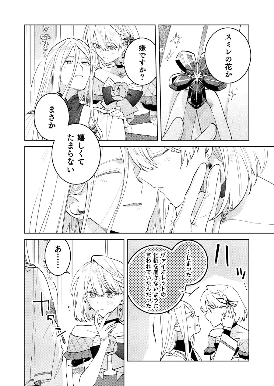 断罪された負け組令嬢ですが、時間を戻せるようになったので今度こそ幸せになります 第23話 - Trang 21