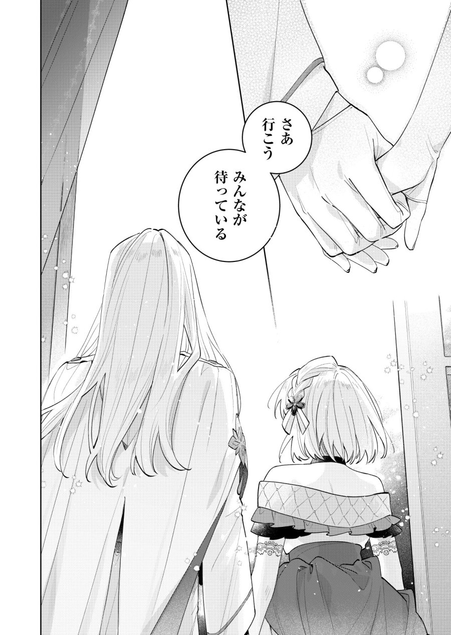 断罪された負け組令嬢ですが、時間を戻せるようになったので今度こそ幸せになります 第23話 - Trang 23