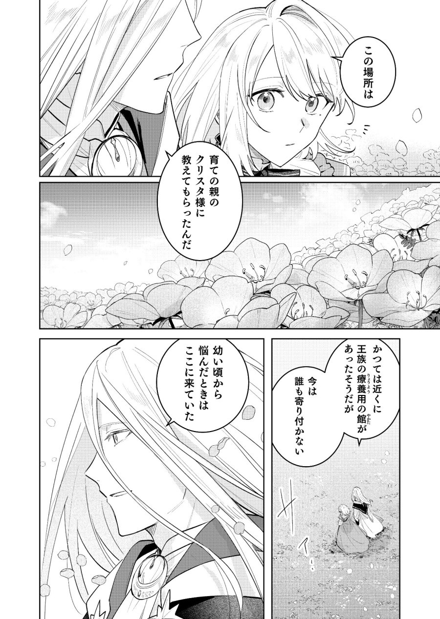 断罪された負け組令嬢ですが、時間を戻せるようになったので今度こそ幸せになります 第23話 - Trang 4