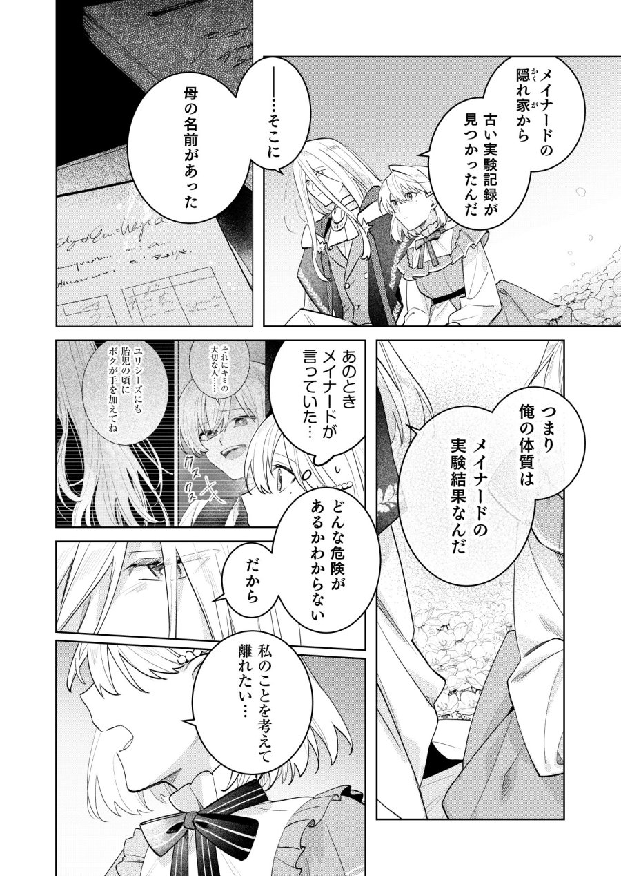 断罪された負け組令嬢ですが、時間を戻せるようになったので今度こそ幸せになります 第23話 - Trang 6
