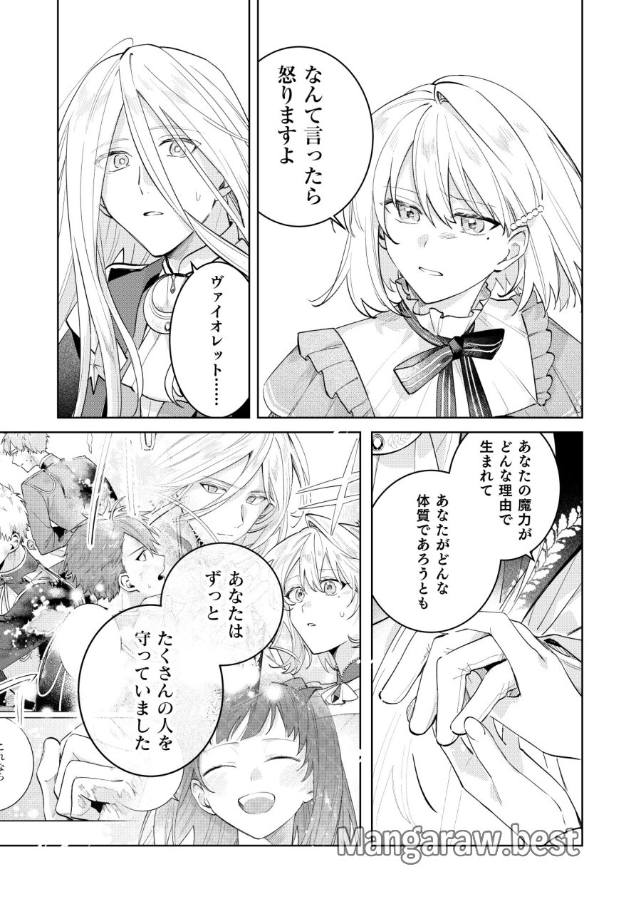 断罪された負け組令嬢ですが、時間を戻せるようになったので今度こそ幸せになります 第23話 - Trang 7