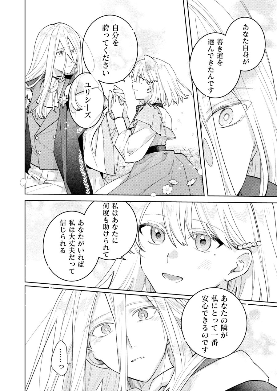 断罪された負け組令嬢ですが、時間を戻せるようになったので今度こそ幸せになります 第23話 - Trang 8