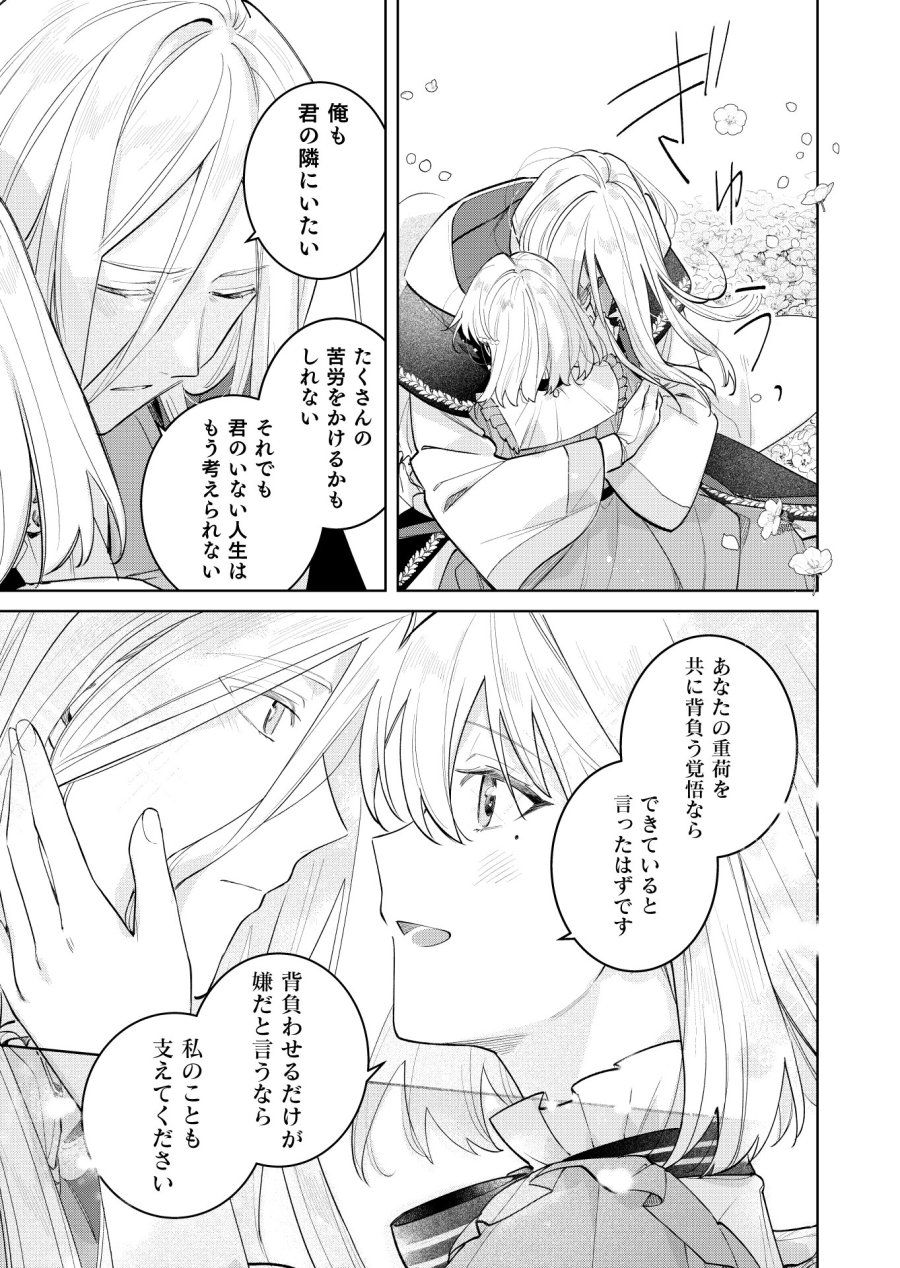 断罪された負け組令嬢ですが、時間を戻せるようになったので今度こそ幸せになります 第23話 - Trang 9