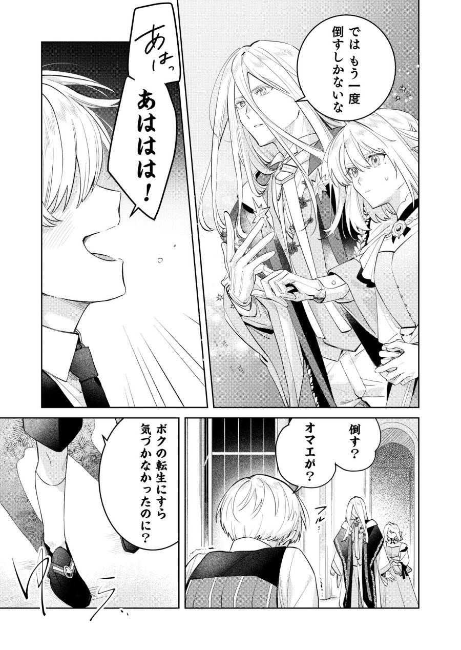 断罪された負け組令嬢ですが、時間を戻せるようになったので今度こそ幸せになります 第22話 - Trang 1