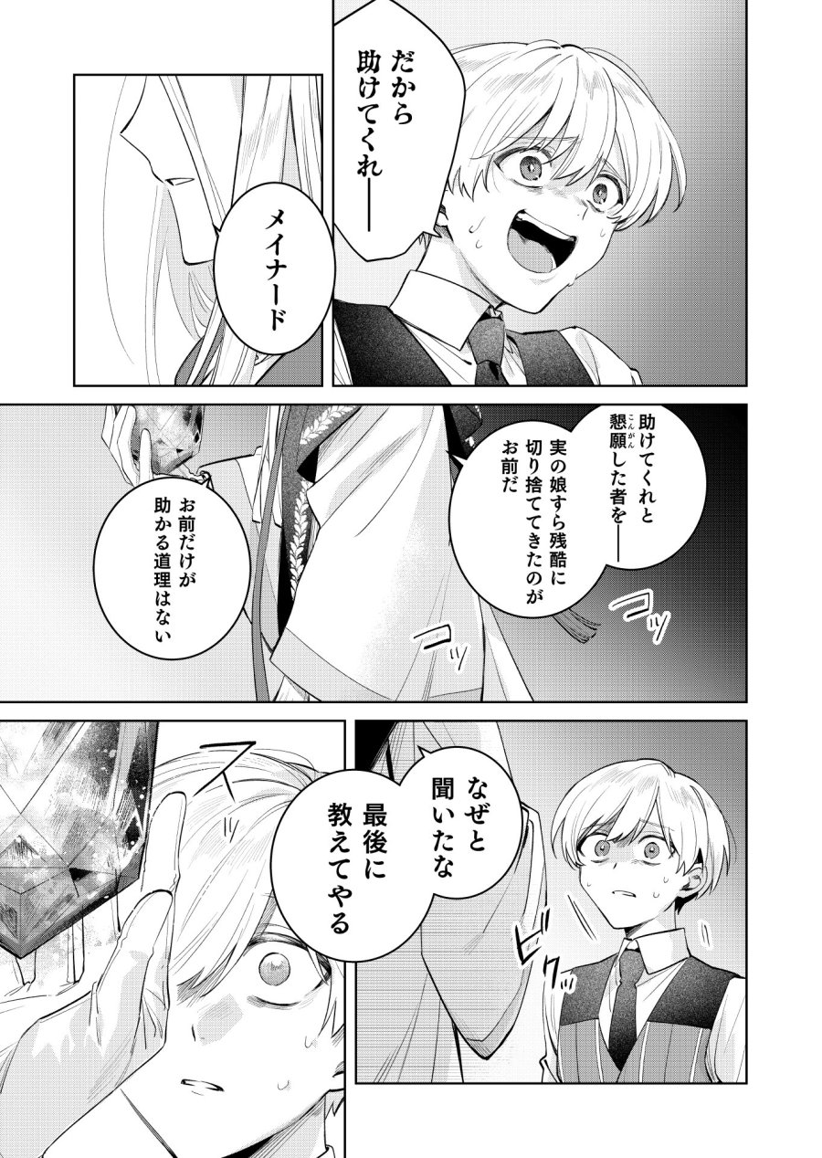 断罪された負け組令嬢ですが、時間を戻せるようになったので今度こそ幸せになります 第22話 - Trang 11
