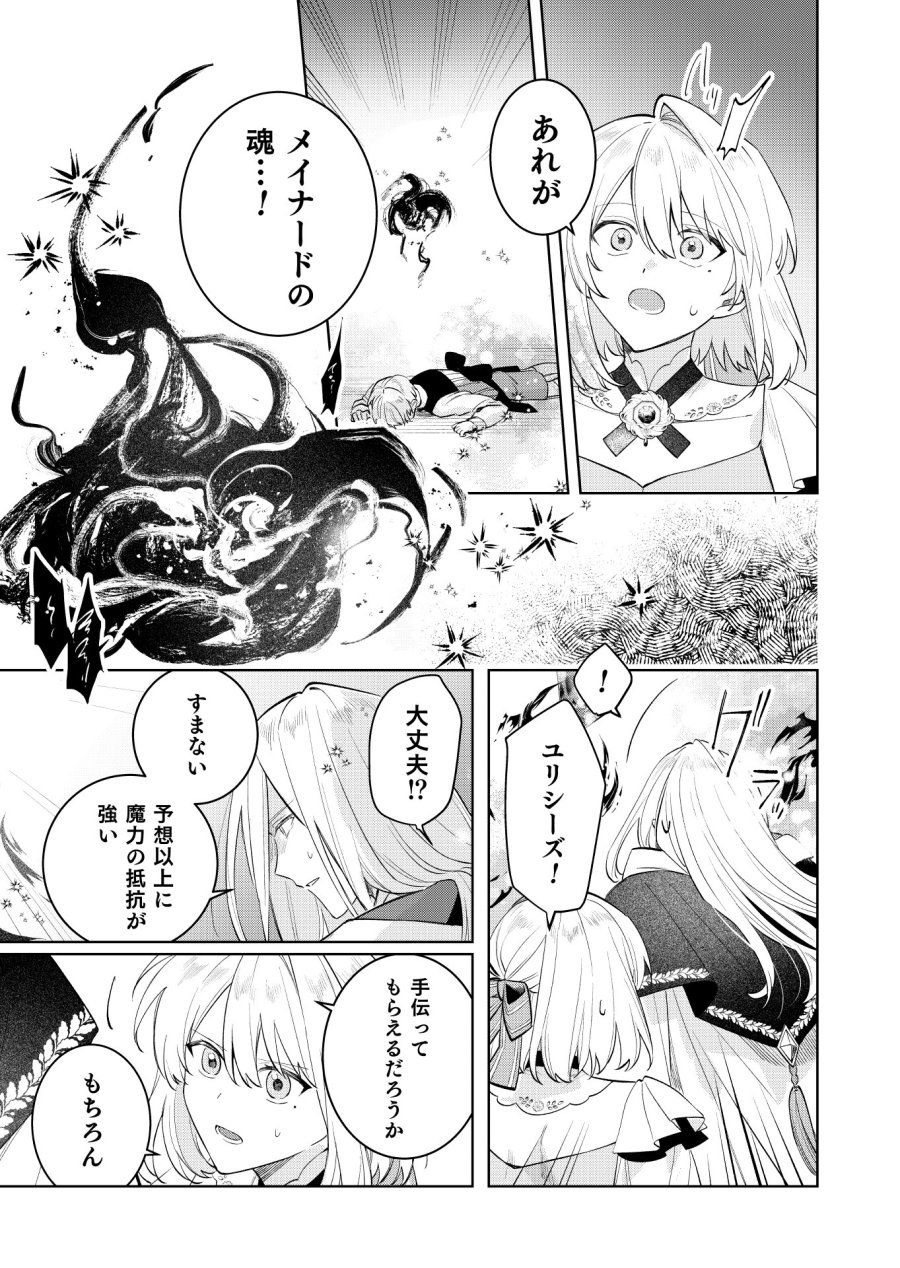 断罪された負け組令嬢ですが、時間を戻せるようになったので今度こそ幸せになります 第22話 - Trang 15