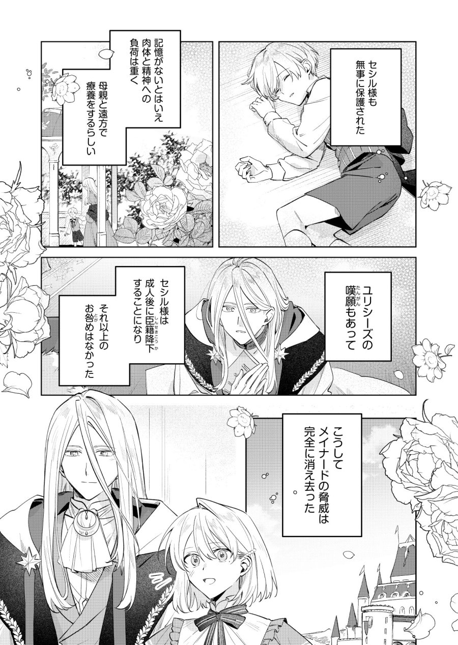 断罪された負け組令嬢ですが、時間を戻せるようになったので今度こそ幸せになります 第22話 - Trang 19