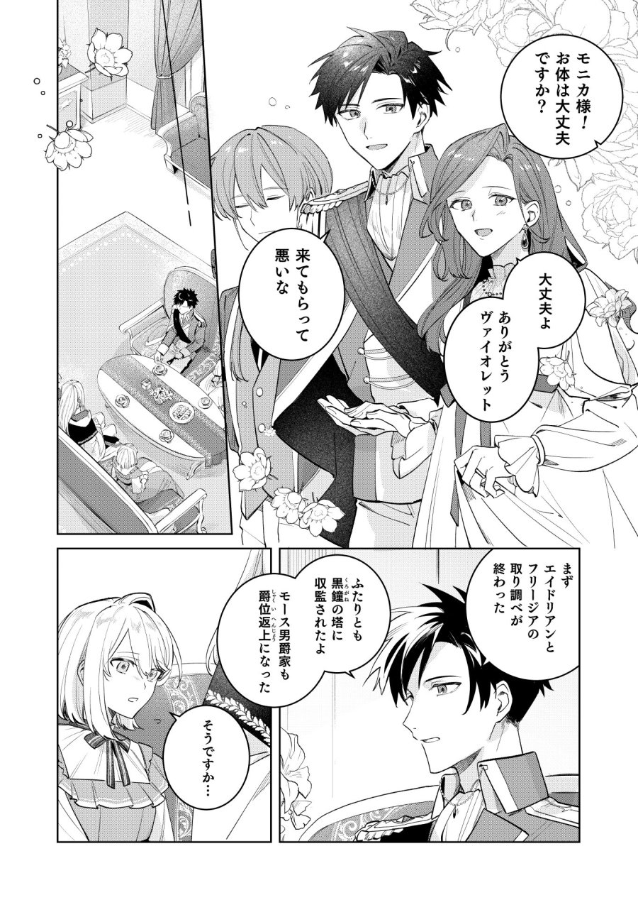 断罪された負け組令嬢ですが、時間を戻せるようになったので今度こそ幸せになります 第22話 - Trang 20