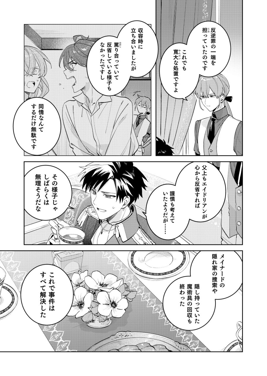 断罪された負け組令嬢ですが、時間を戻せるようになったので今度こそ幸せになります 第22話 - Trang 21