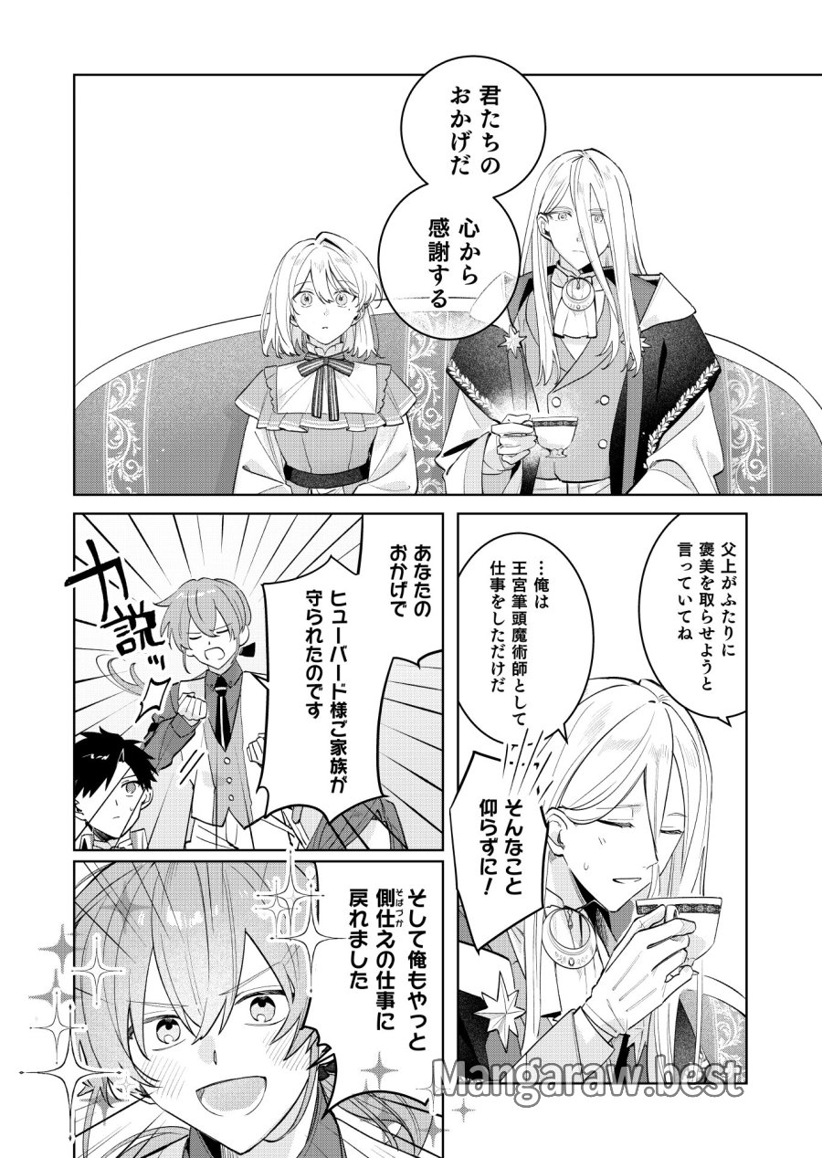 断罪された負け組令嬢ですが、時間を戻せるようになったので今度こそ幸せになります 第22話 - Trang 22
