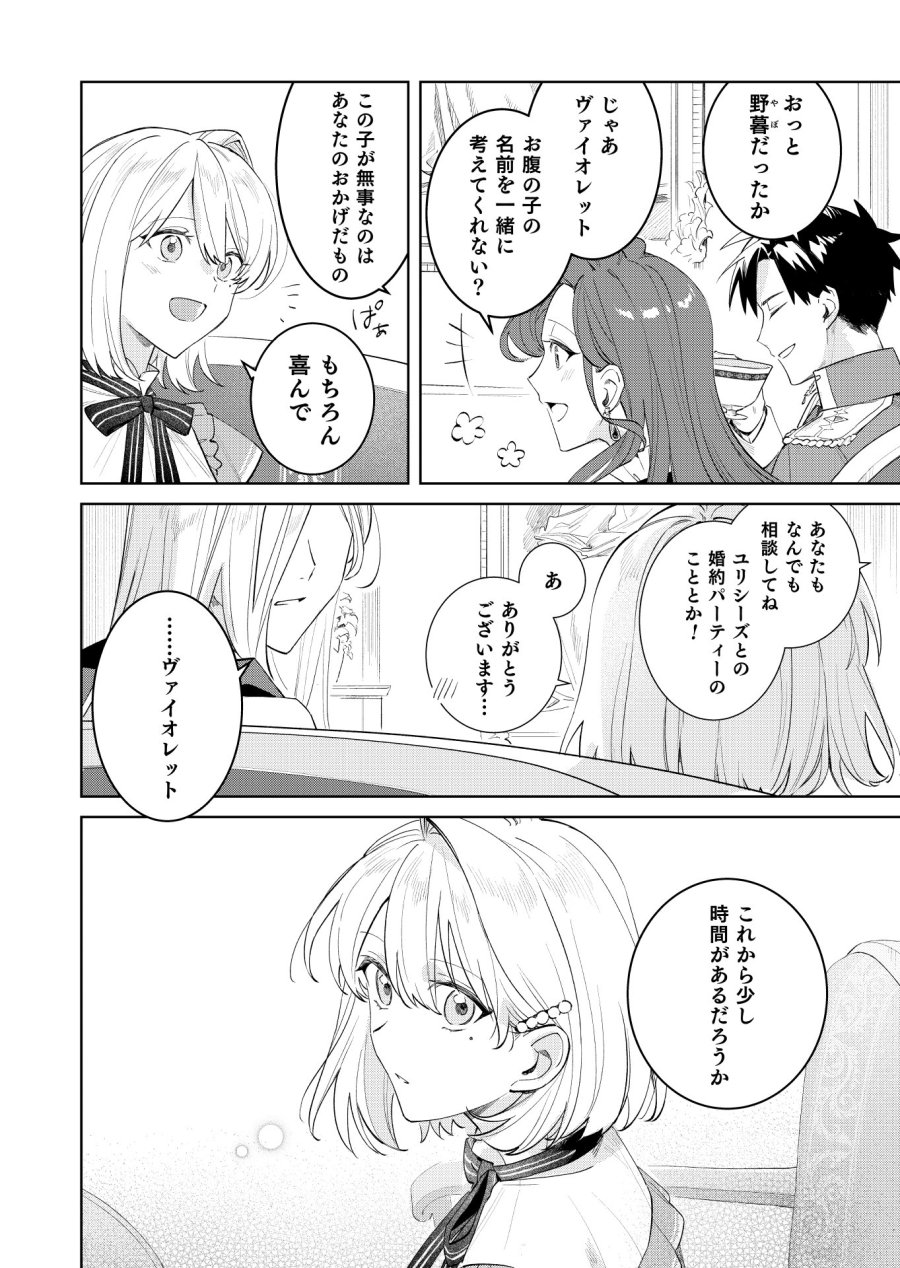 断罪された負け組令嬢ですが、時間を戻せるようになったので今度こそ幸せになります 第22話 - Trang 24