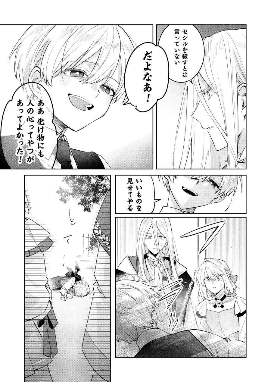 断罪された負け組令嬢ですが、時間を戻せるようになったので今度こそ幸せになります 第22話 - Trang 3