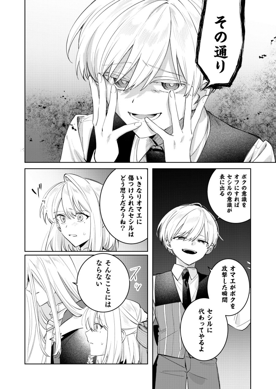 断罪された負け組令嬢ですが、時間を戻せるようになったので今度こそ幸せになります 第22話 - Trang 6
