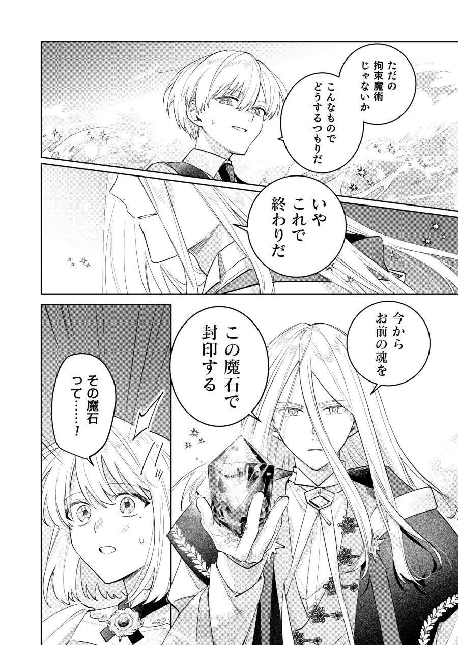 断罪された負け組令嬢ですが、時間を戻せるようになったので今度こそ幸せになります 第22話 - Trang 8