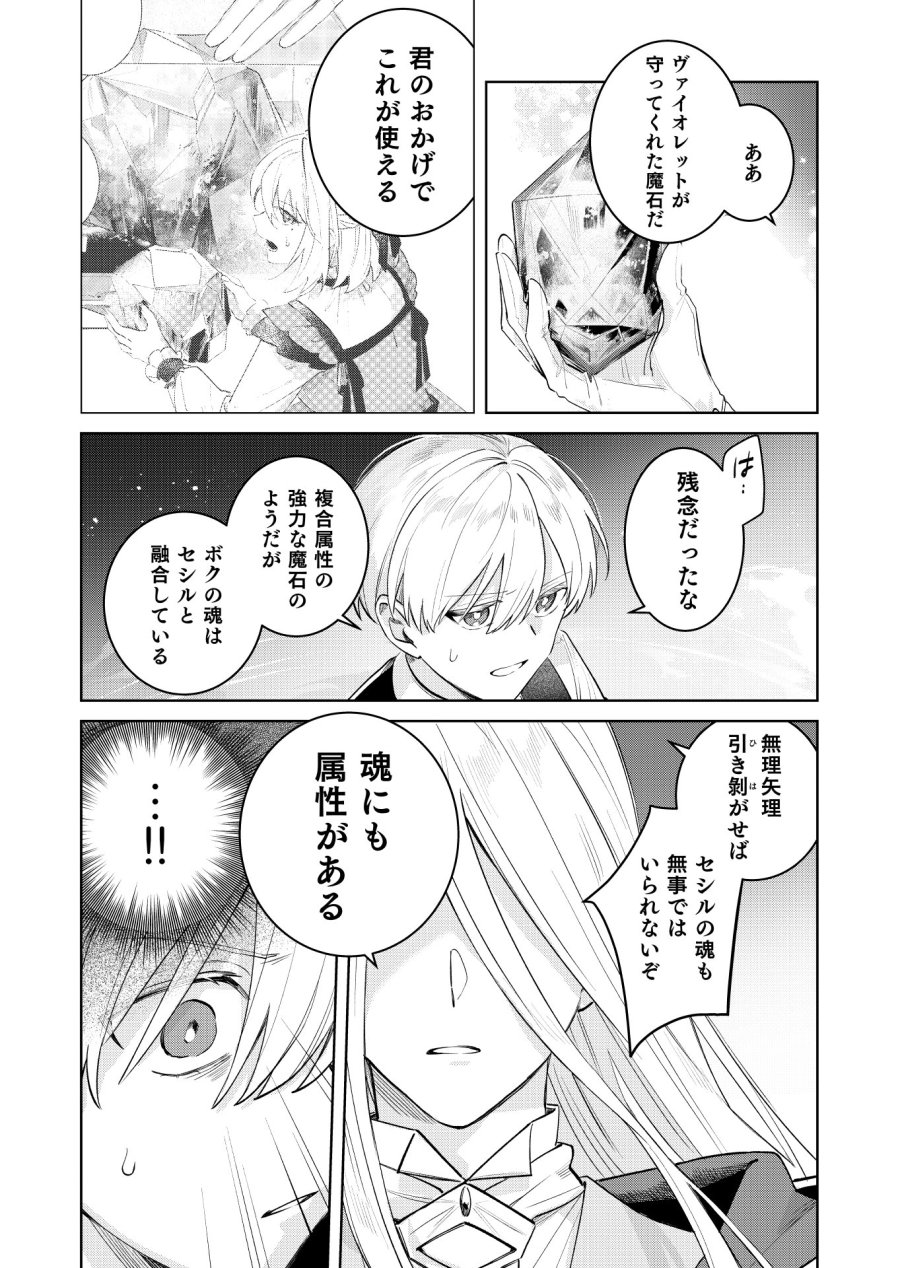 断罪された負け組令嬢ですが、時間を戻せるようになったので今度こそ幸せになります 第22話 - Trang 9