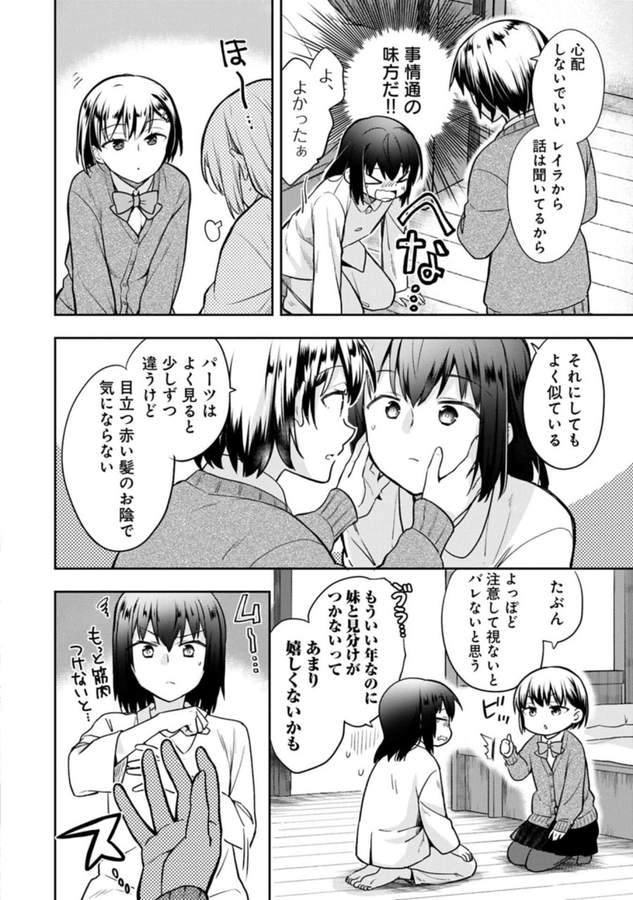 無職の英雄 別にスキルなんか要らなかったんだが 第56.2話 - Page 10