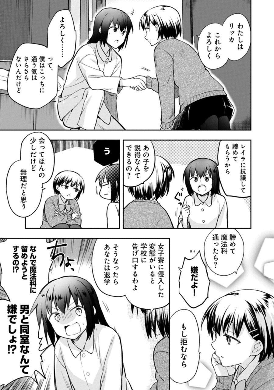 無職の英雄 別にスキルなんか要らなかったんだが 第56.2話 - Page 11