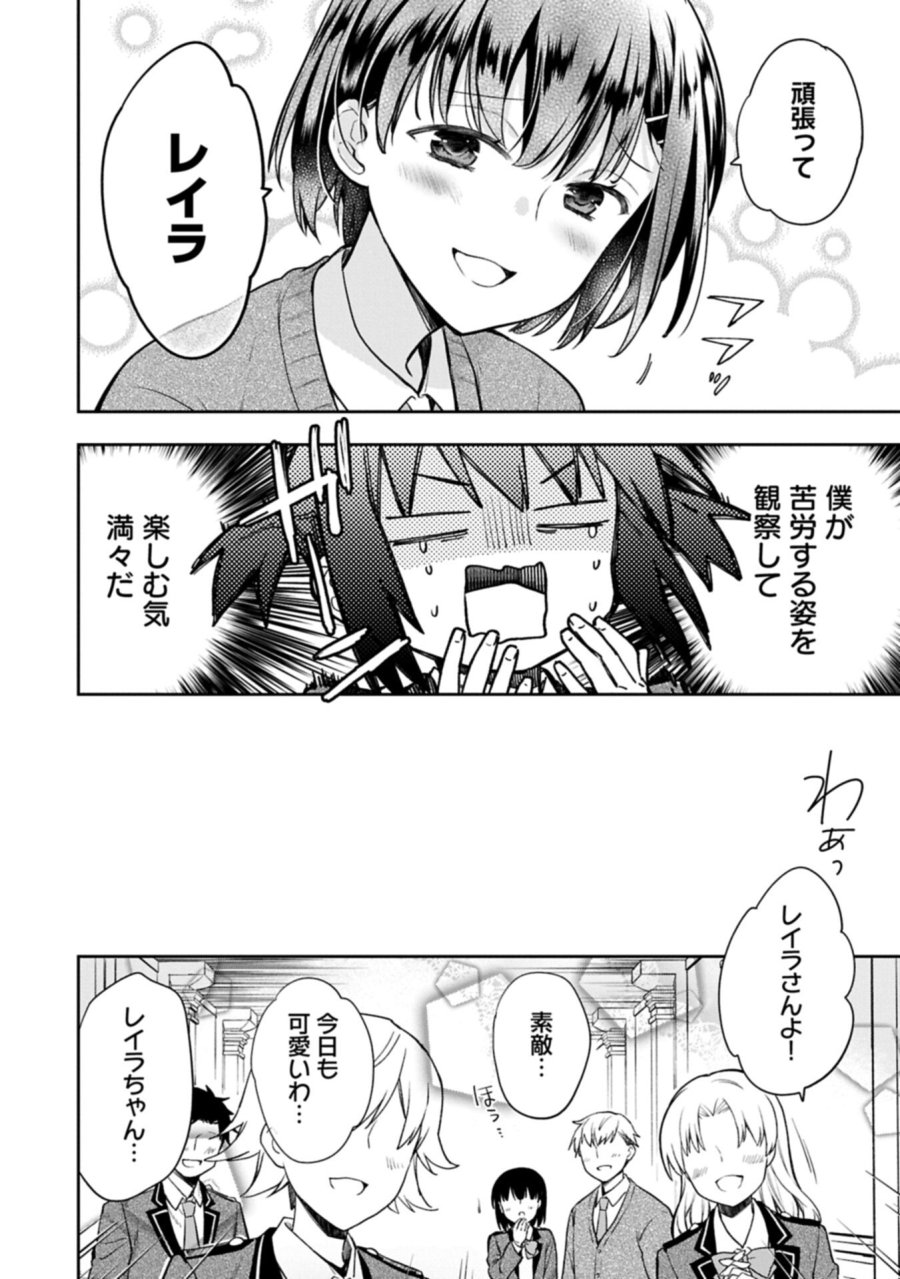 無職の英雄 別にスキルなんか要らなかったんだが 第56.2話 - Page 14