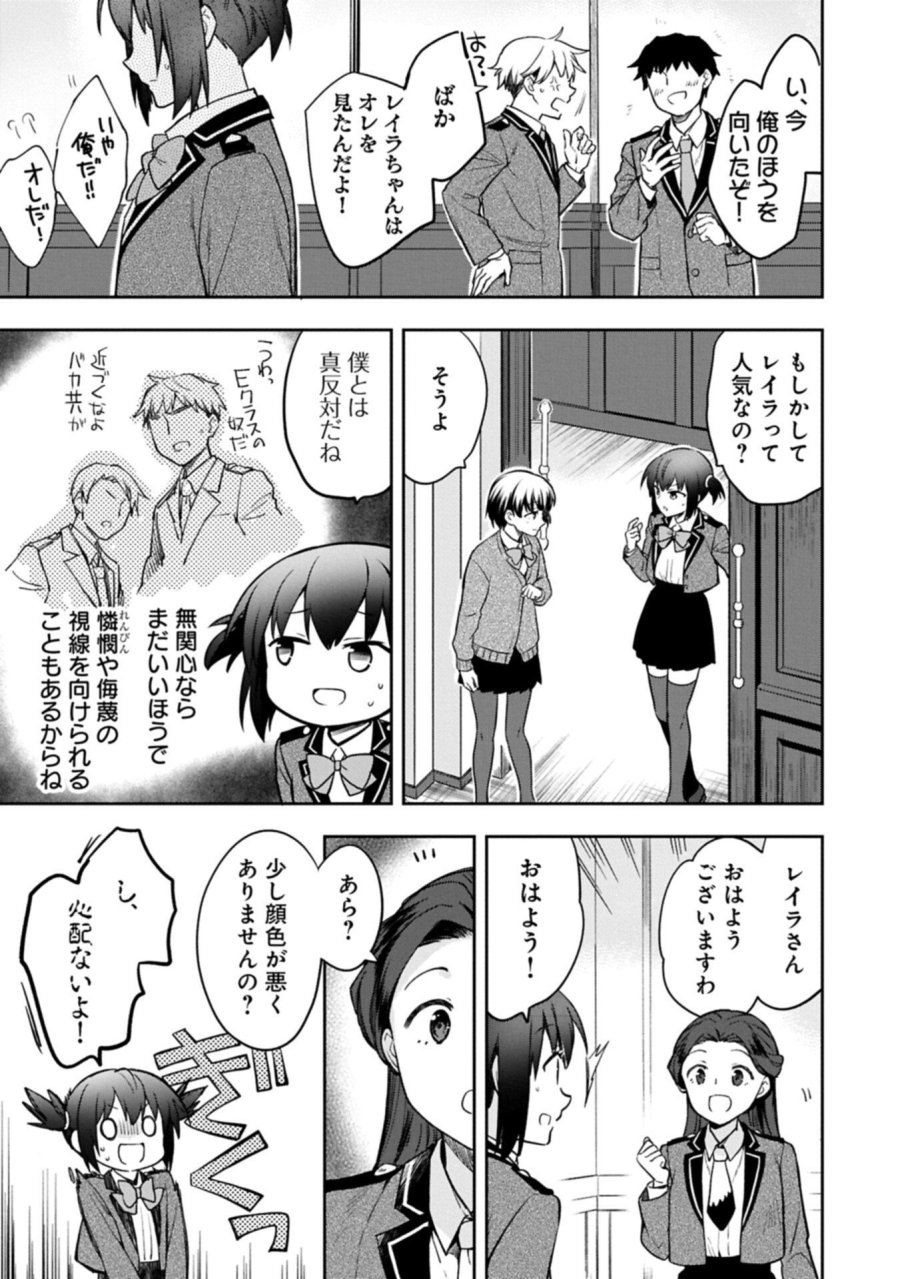 無職の英雄 別にスキルなんか要らなかったんだが 第56.2話 - Page 15