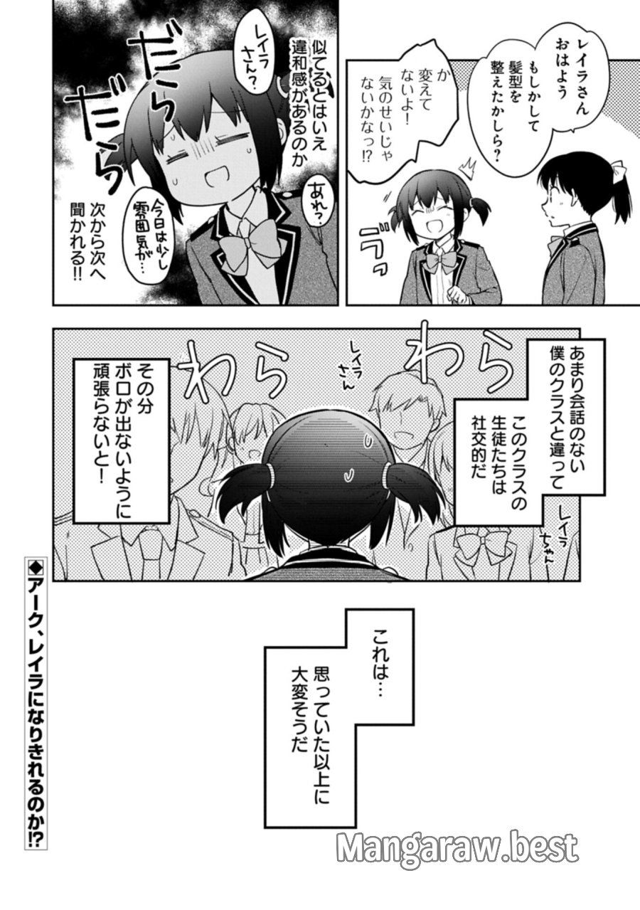 無職の英雄 別にスキルなんか要らなかったんだが 第56.2話 - Page 16