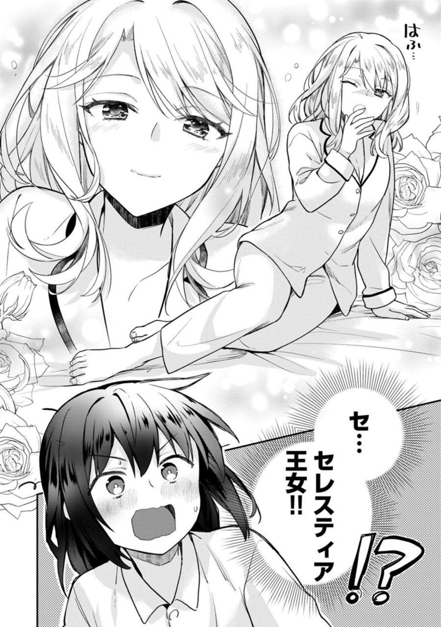 無職の英雄 別にスキルなんか要らなかったんだが 第56.2話 - Page 4