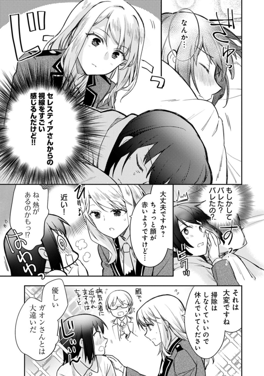 無職の英雄 別にスキルなんか要らなかったんだが 第56.2話 - Page 7
