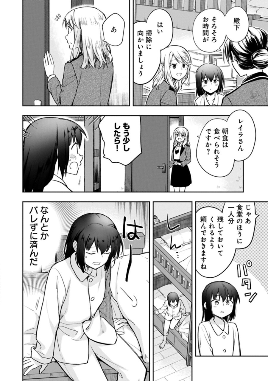 無職の英雄 別にスキルなんか要らなかったんだが 第56.2話 - Page 8